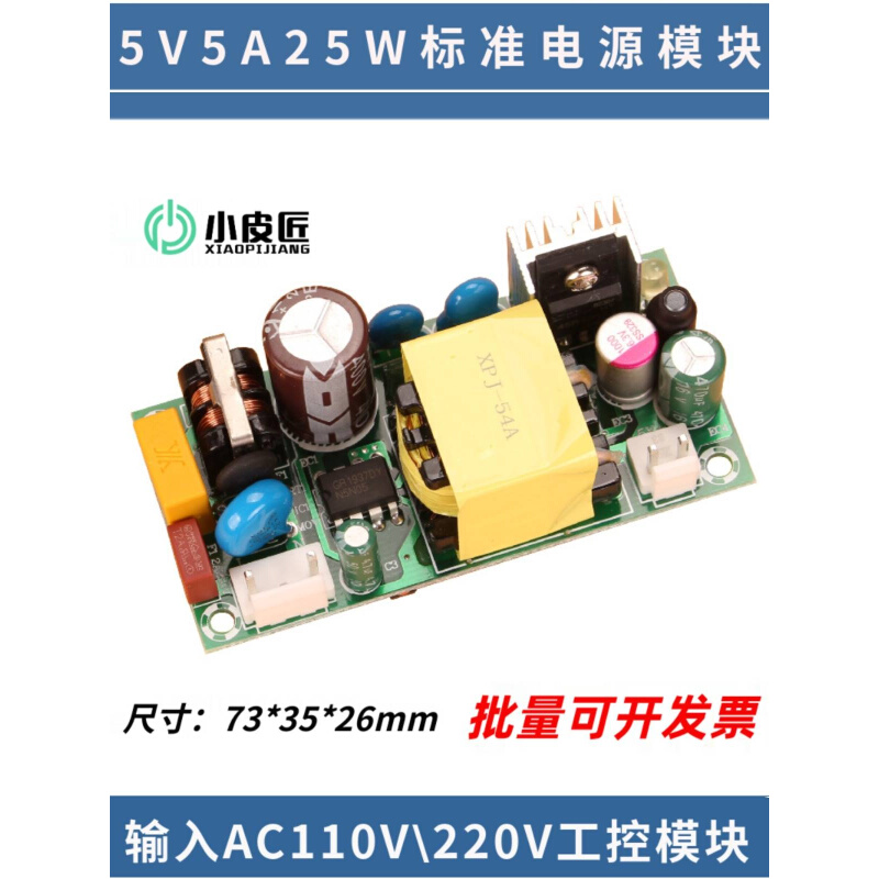 直流5V5000ma开关电源模块AC110V转DC220V变5V25W4A5工控设备隔离-图3