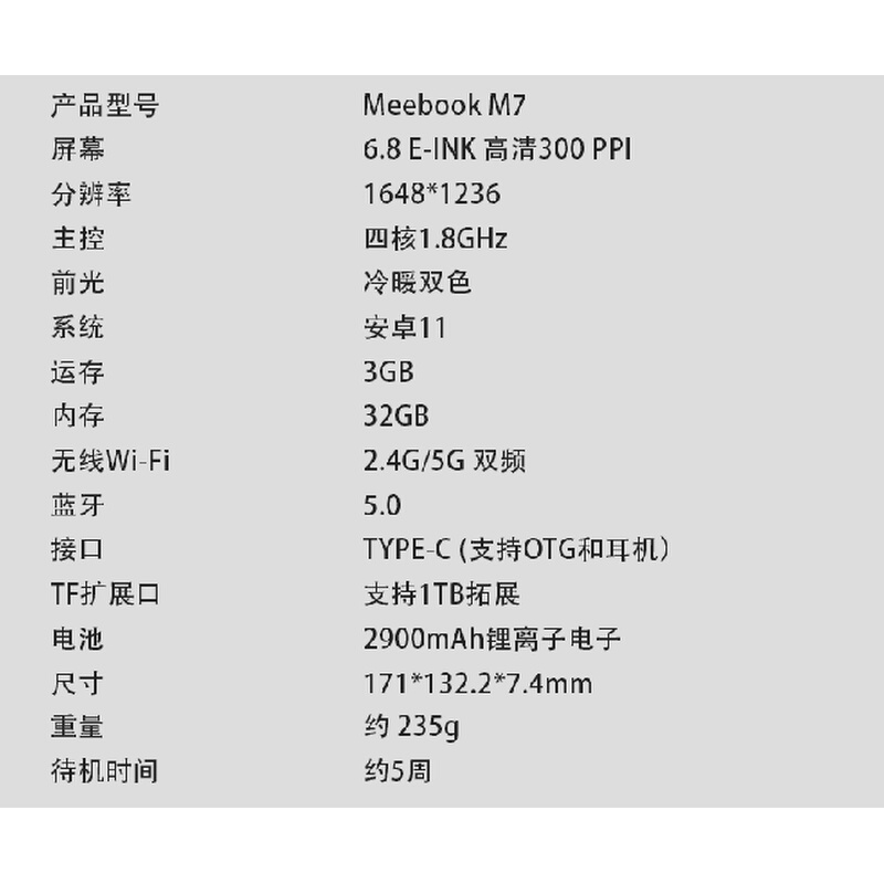 MEEBOOKM7电纸书6.8英寸电子阅读器300PPI高清墨水屏开放式 - 图2