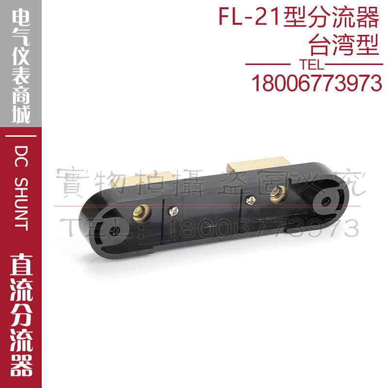 带底座分流器FL-21 150A200A250A300A直流电流分流器50mV60mV75mV - 图1