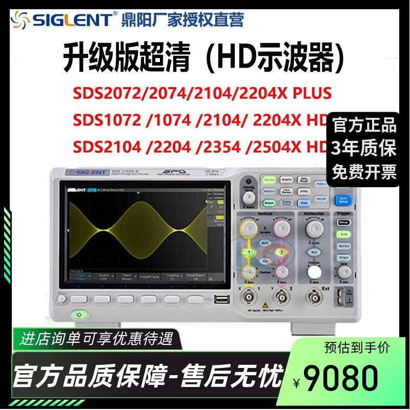 厂家直发鼎阳示波器SDS2072/74X PLUS双/四通道高精度可升级500m - 图2