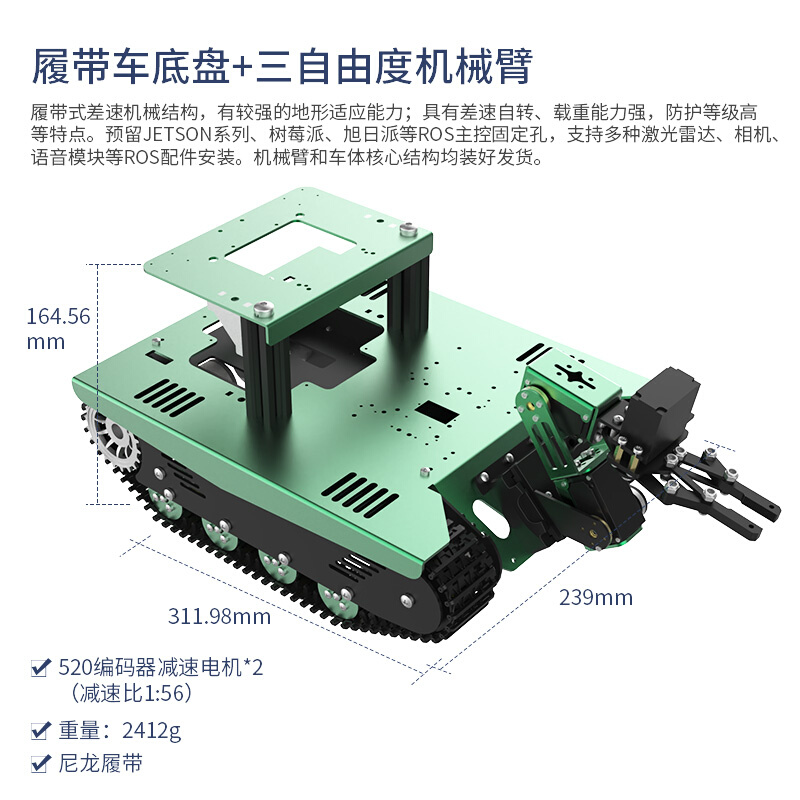 ROS机器人智能小车底盘 四驱差速麦克纳姆轮履带阿克曼电动无人车 - 图0