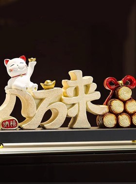 八方来财招财猫摆件m店铺开业贺礼办公室礼品玄关客厅装饰乔迁之
