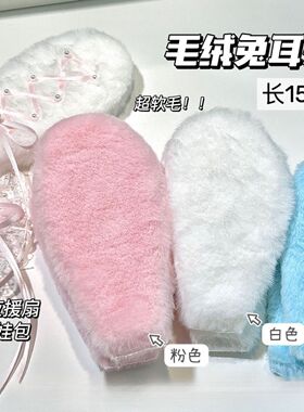 大号毛绒兔耳DIY发箍材料