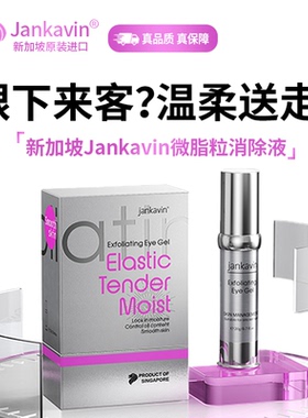 新加坡去脂肪粒眼部去除油脂粒