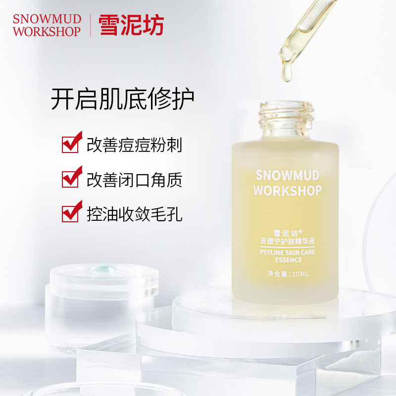 雪泥坊皮傲寧精華液30ml*1瓶淡化痘印痘肌閉口粉刺改善痘坑秋冬_雪泥坊化妝品旗艦店_美容護膚/美體/精油