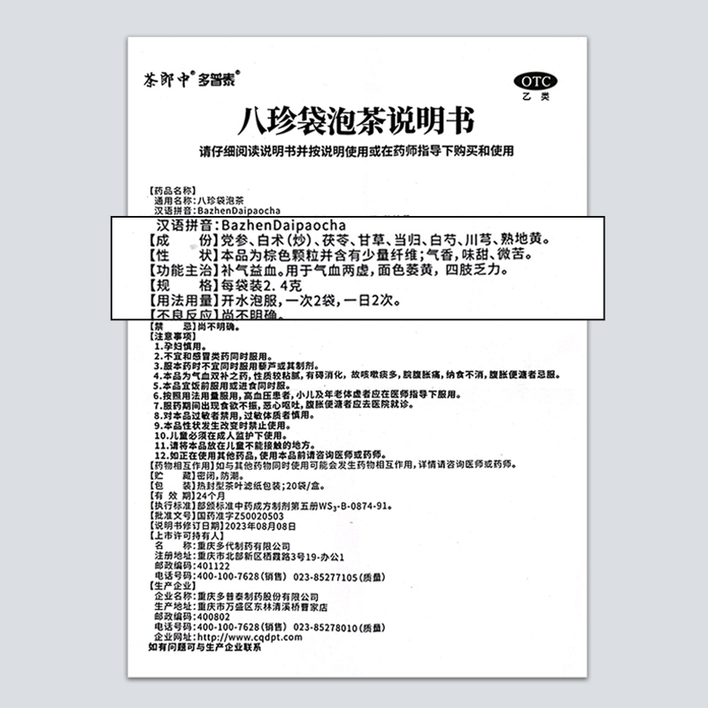 茶郎中八珍袋泡茶气血双补调理月经女补气养血八珍汤国药准字OTC