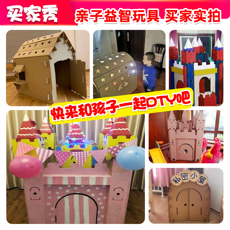 儿童diy纸板城堡涂鸦玩具游戏屋过家家纸箱瓦楞纸幼儿园手工制作 - 图0