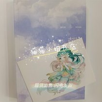 Spot hot selling Wenxuan Qixin Xiang Lin The twilight of the same fog The long article ABO presents a postcard