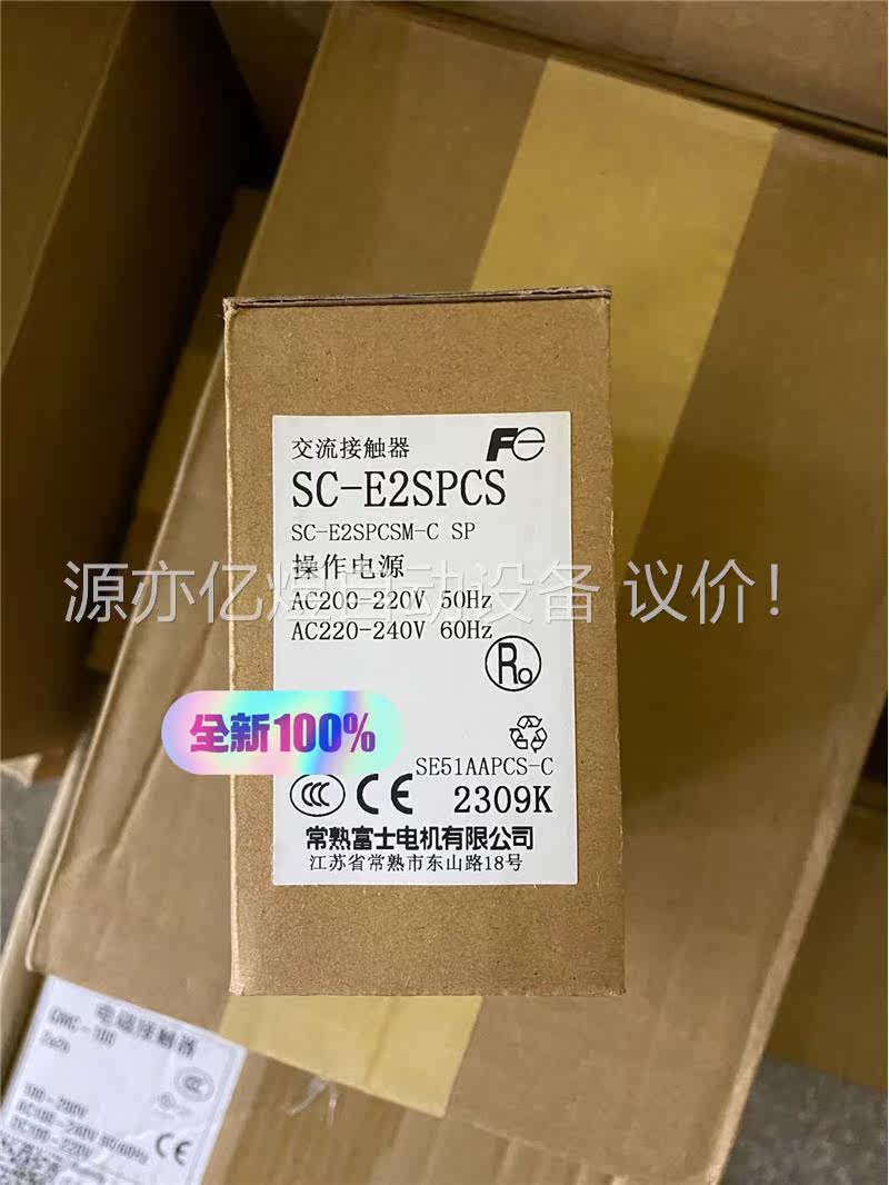 SC-E2SPCS 常熟富士交流触器 SC-E2SPCSM(议价) - 图0