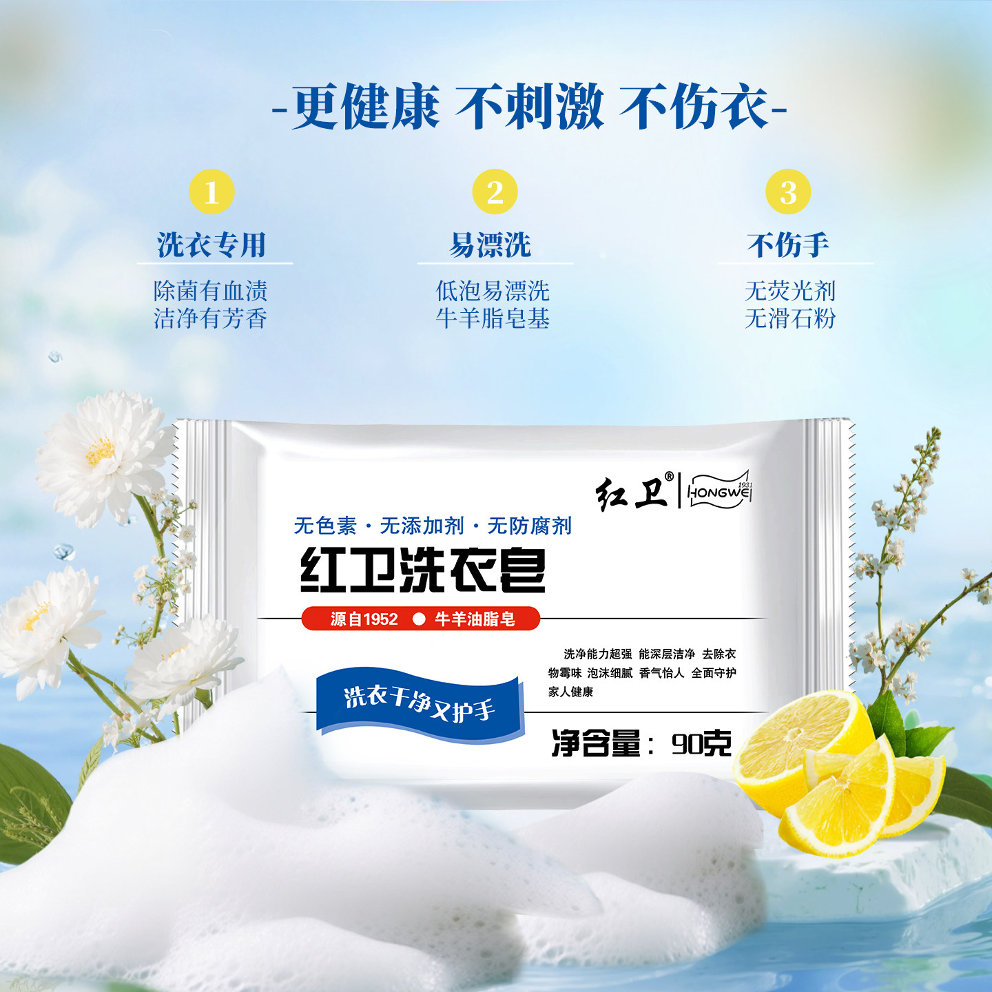 红卫热销洗衣皂清洁衣物小白鞋安全留香祛味不伤手洗衣皂深层洗护