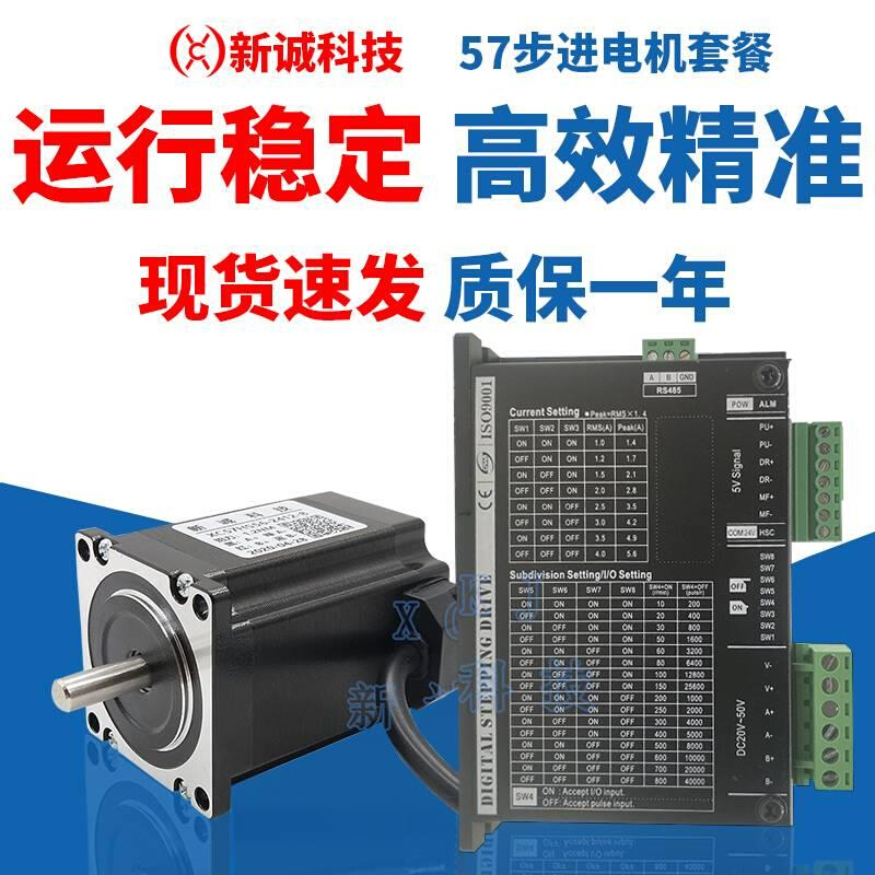 57/86步进电机套装1.2NM/2.5NM/4.5NM/12NM配DM542两相驱动器套装 - 图1