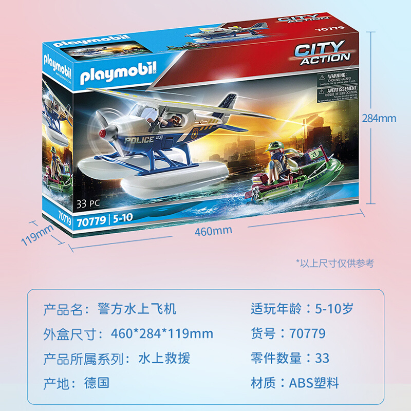 playmobil摩比世界男孩子过家家儿童玩具船仿真水上飞机模型70779 - 图3