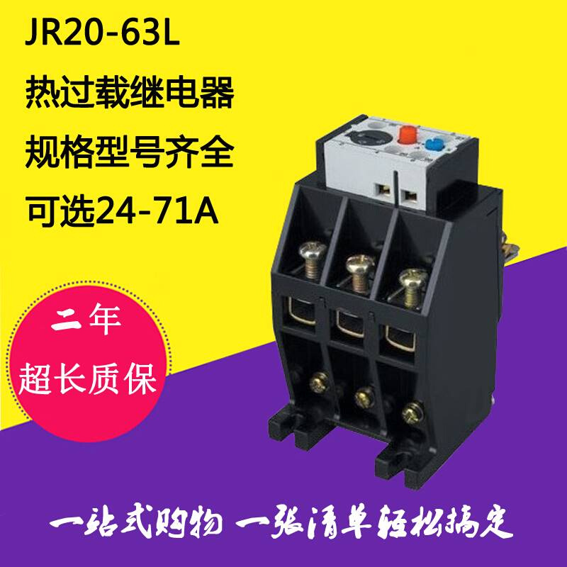 热过载继电器JR20-63L热过载保护器24A 36A 47A 55A 63A 71A可选 - 图0