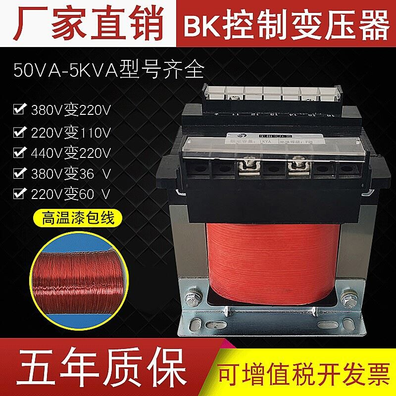 干式变压器380v变220v转110v36v24v12bk1kva5kw10kva单相控制隔离 - 图0