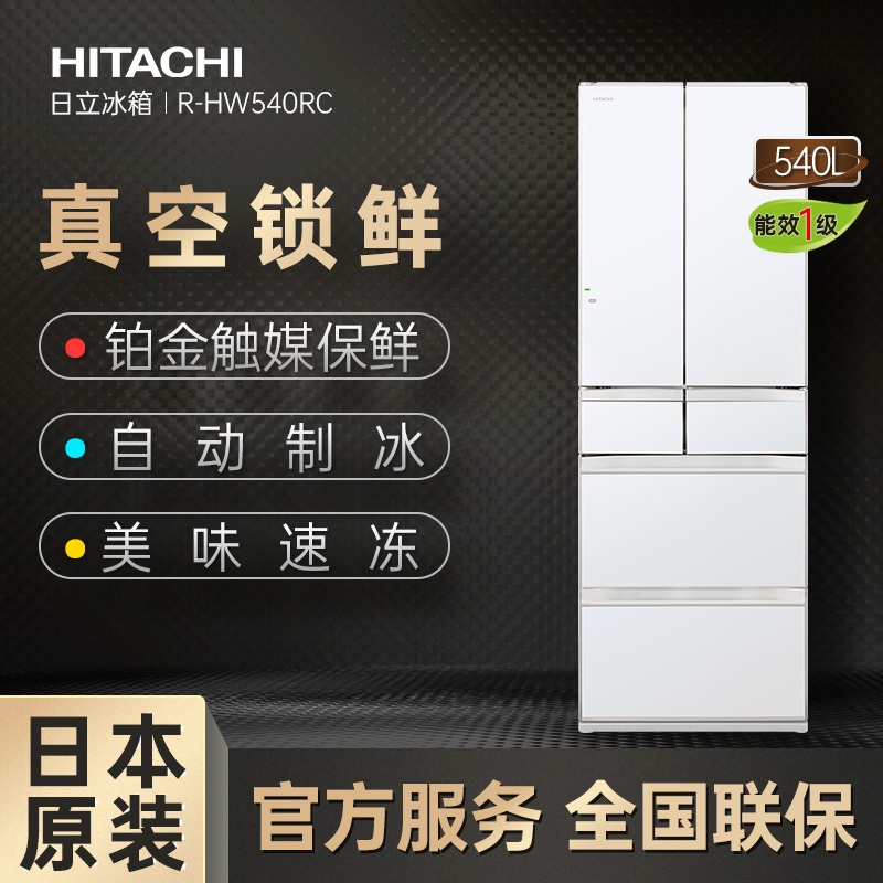 Hitachi/日立540L日本原装进口真空锁鲜自动制冰电冰箱 R-HW540RC - 图0