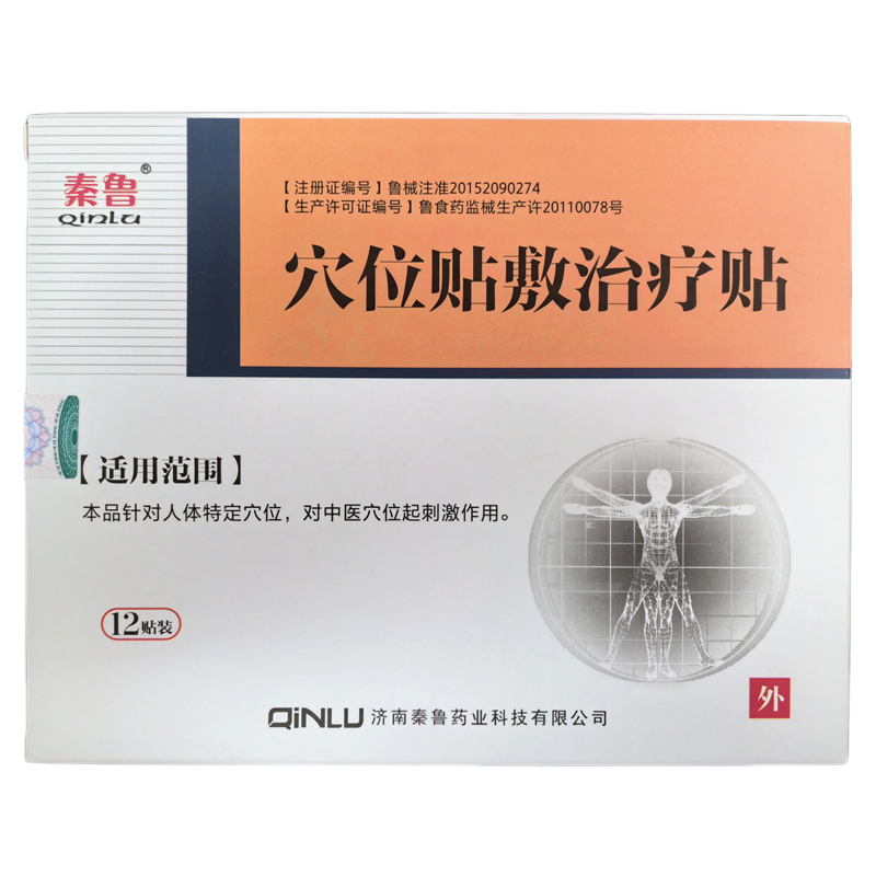 秦鲁 穴位贴敷治疗贴 正品 买3送1 买5送2 买10送6