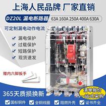 DZ20LE plastic shell leakage circuit breaker three-phase four-wire leakage protector 160A250A400A630A transparent