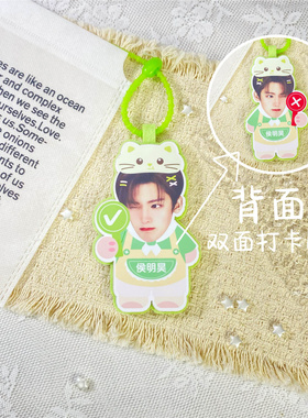 侯明昊应援绿色不织布钥匙扣