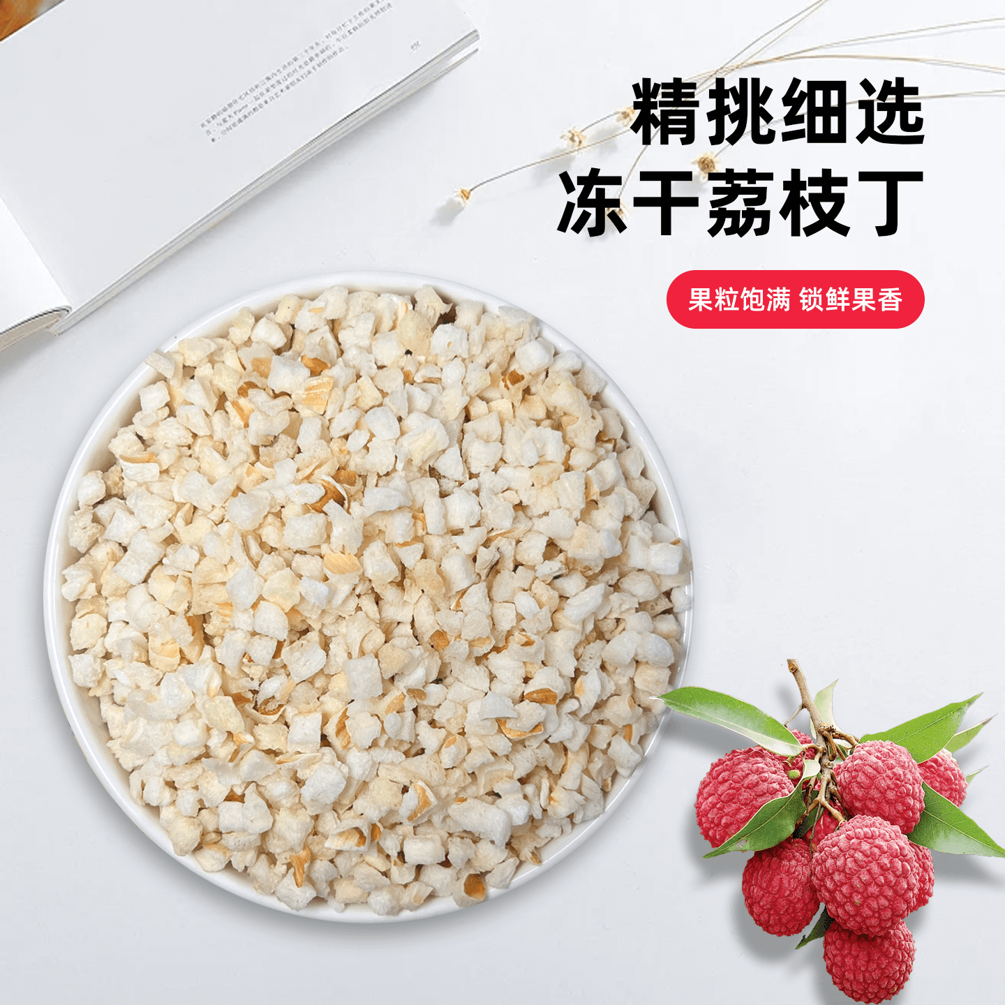 冻干荔枝丁粒脆烘焙商用自制水果茶夏季果茶蛋糕奶茶雪顶装饰原料 - 图3