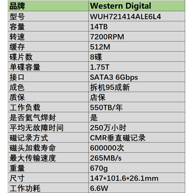 拆原西数国行WUH721414ALE6L4 HC530氦气SATA3 14T TB 企业级硬盘 - 图3