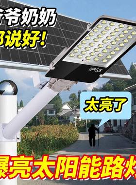 太阳能路灯户外庭院防水大功率照明led直销透镜太阳能板
