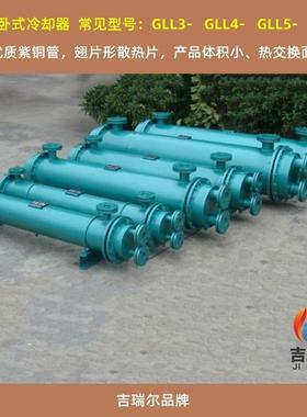船舶油冷换热器GLL6-80-100-120-160-200L列管式液压油水冷却器