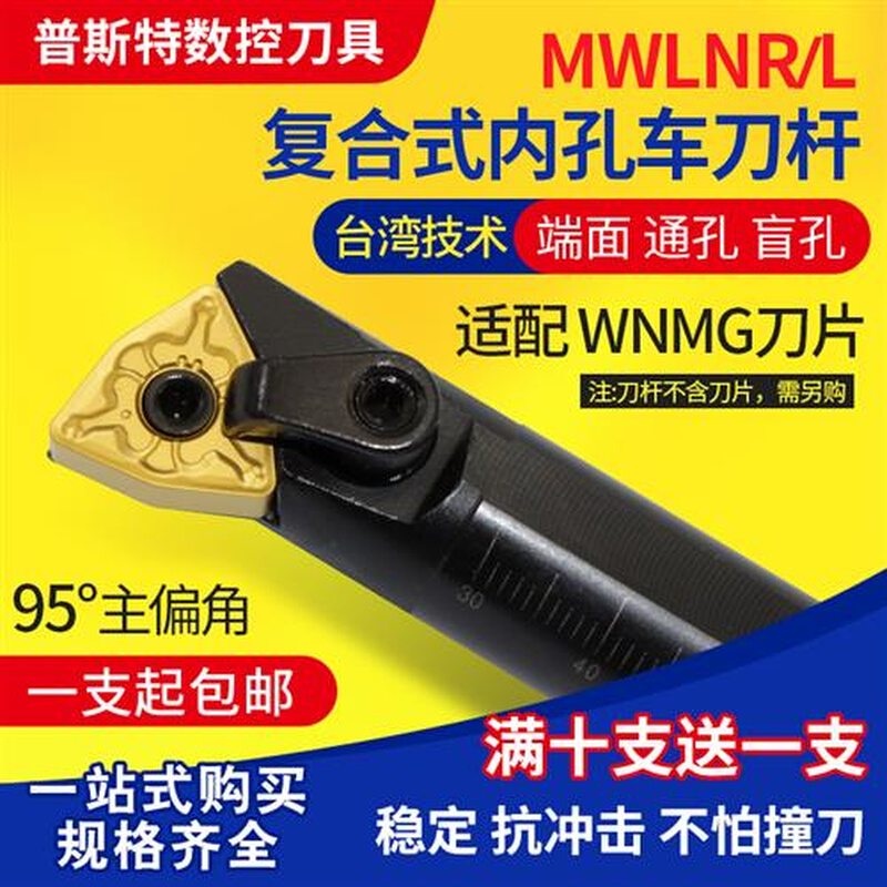 数控内孔车刀杆95度S16Q/S20R-MWLNR08/S25S-MWLNR08内圆车刀镗刀 - 图0