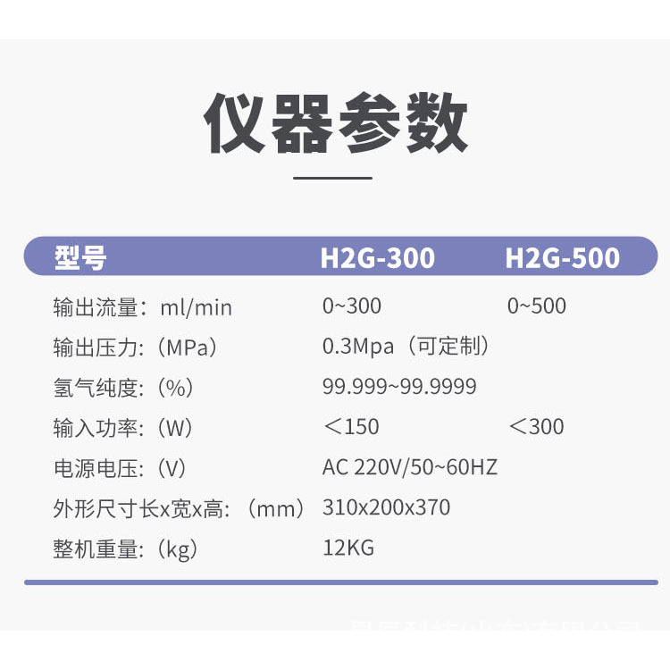 高浓度大流量氢气发生器实验室高纯度仪器设备H2G-300&H2G-500-图2