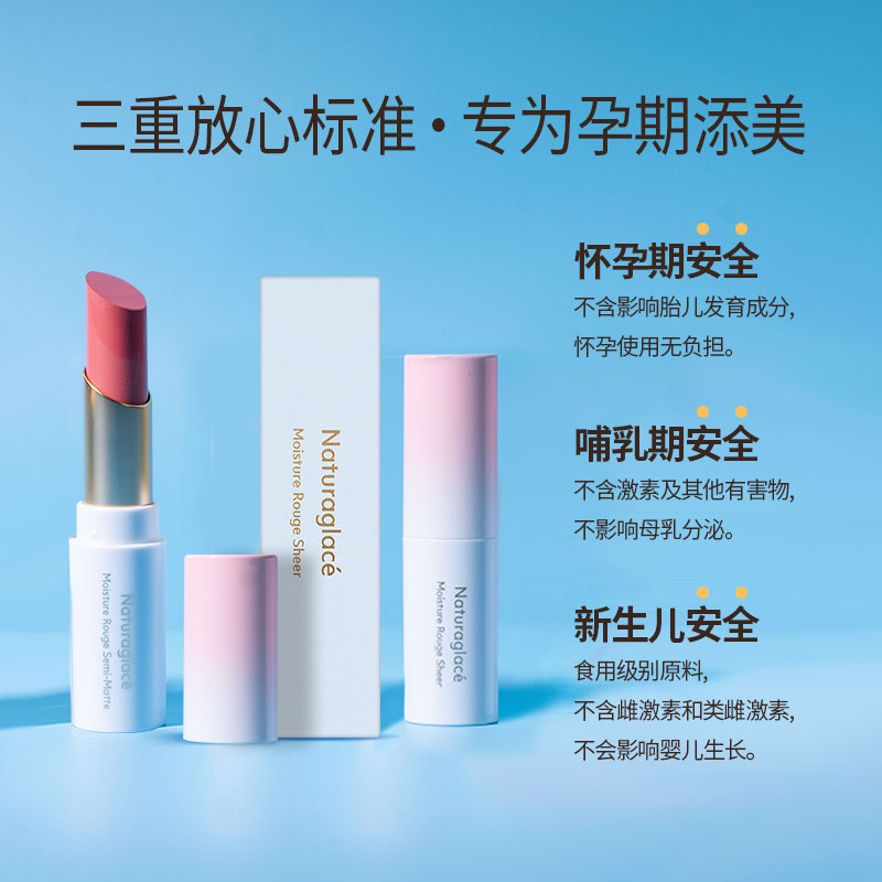 Naturaglace有机天然魅力保湿唇膏哑光哺乳期敏感肌可食孕妇口红