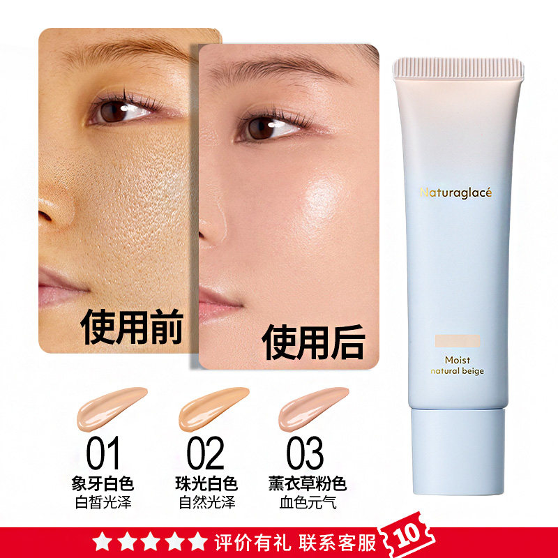 Naturaglace有机防晒防蓝光保湿养肤粉底五合一素颜霜孕妇彩妆