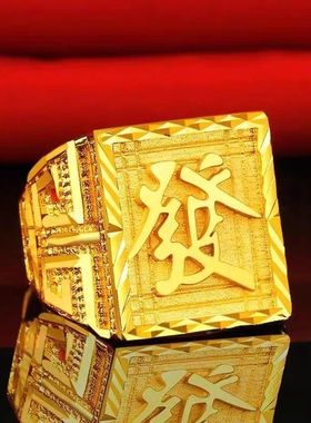 爆款【特大真沙金男戒】