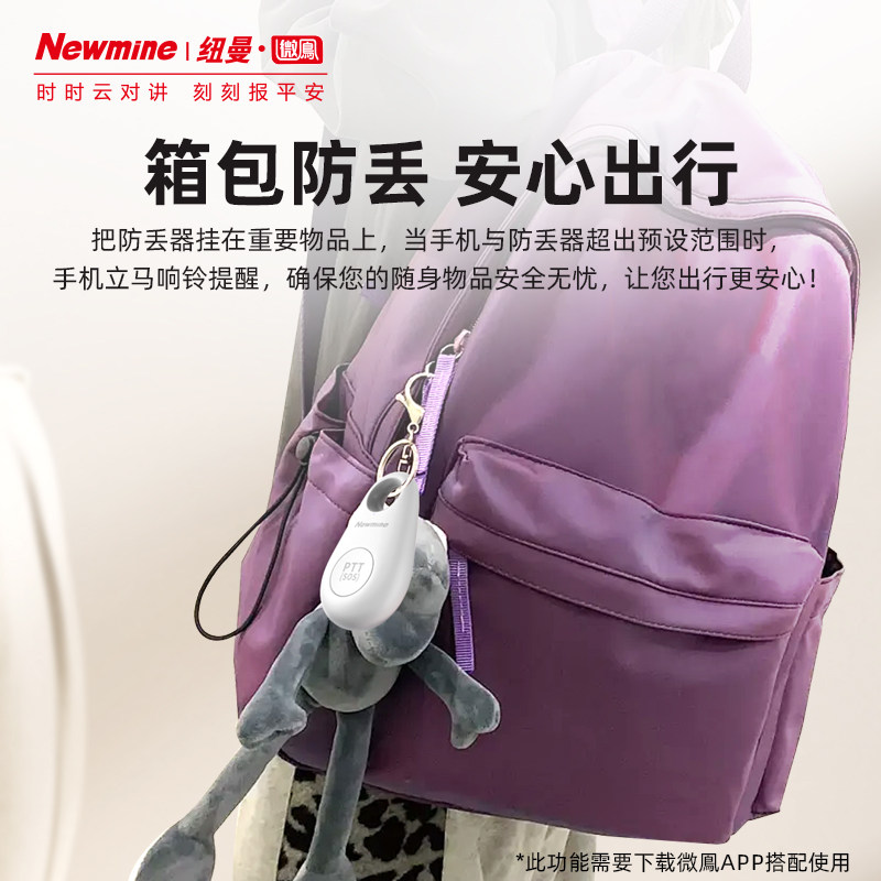 纽曼微鳯VT01蓝牙SOS求助器防丢神器钥匙箱包钱包防丢手机防丢提醒寻找神器,淘宝优惠券,粉丝福利购,淘宝优惠卷