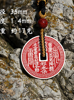 武当山正品山鬼花钱项链填朱砂