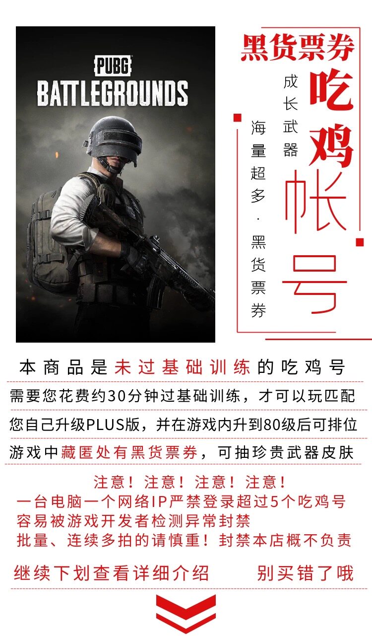 绝地求生黑货券号带海量票卷pubg帐号升级武器吃鸡皮肤竞技排位号
