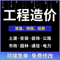 Engineering cost budget consulting hydropower and earth construction municipal landscaping installation Guanglianda set flat-rate renovation group price to do