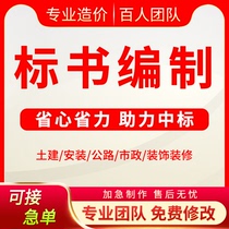 Professional tender making tender tender offer tender offer document generation to do bidding technical mark procurement engineering cost plus urgency