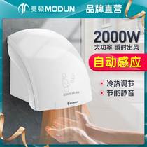 Morton Hand Dryer Fully Automatic Induction Dryer Commercial Toilet Baker Smartphone Smart Home