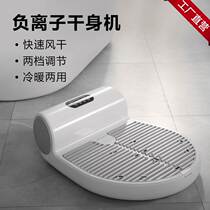 Negative ion human body dry body Home hotel bathroom cold hot air drying foot bath automatic