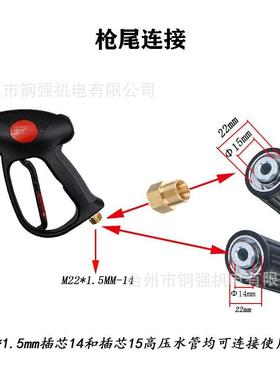 清洗机4000psi洗车水枪M22-14长枪短枪M22-15通用高压水枪头