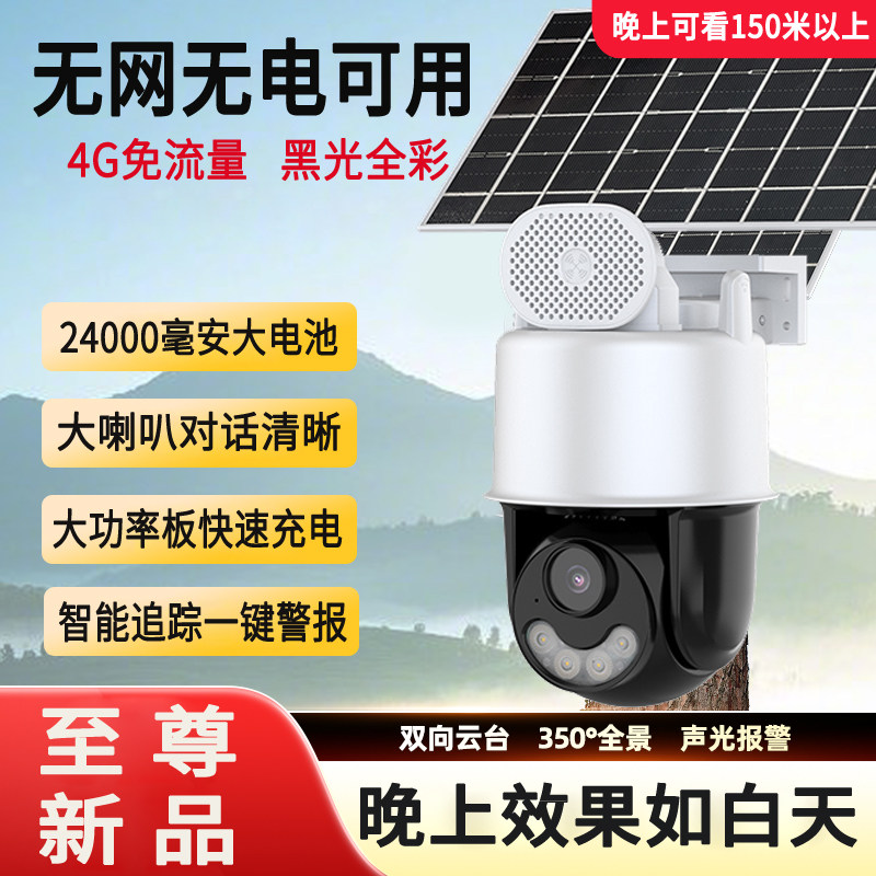 家用黑全彩光4G太阳能监控摄像头手机远程360度高清摄影头室外,淘宝优惠券,粉丝福利购,淘宝优惠卷