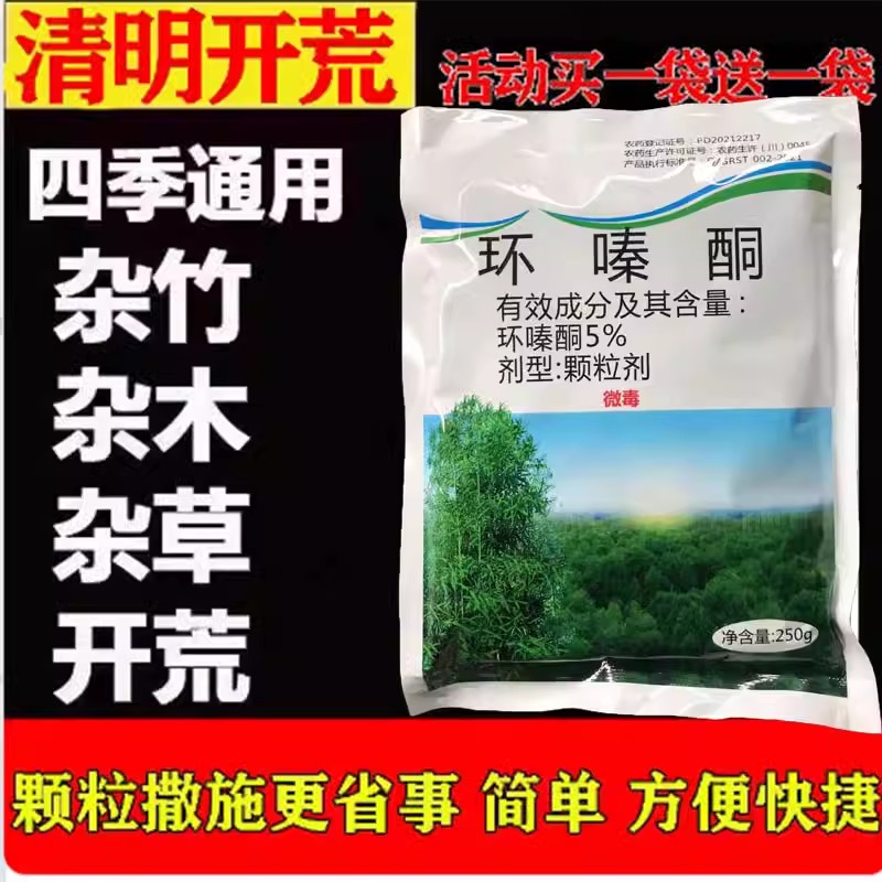 【四季通用 禁用耕地】SG-灭根粉去除灌木林树王竹子不返青荒地