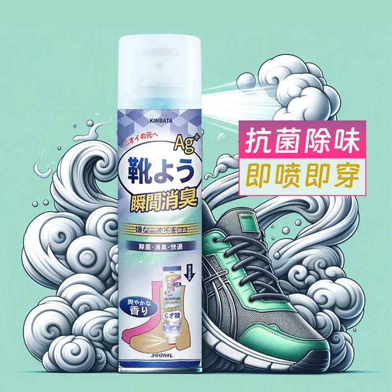 Kinbata鞋子除臭喷雾银离子Ag+运动鞋袜子除臭杀菌剂鞋柜抑菌去味,淘宝优惠券,粉丝福利购,淘宝优惠卷