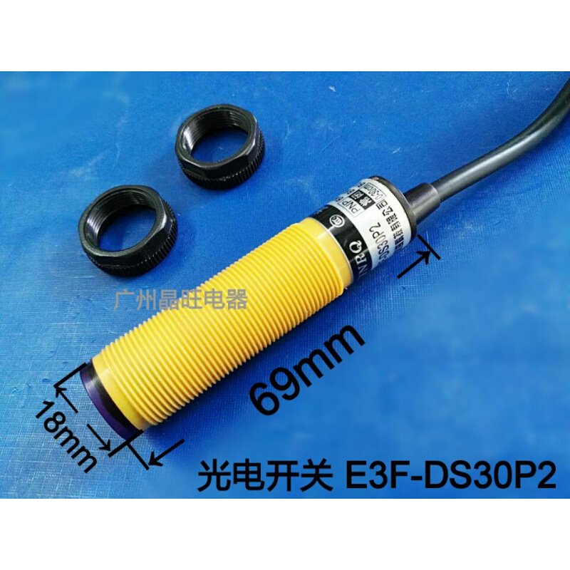 光电开关传感器E3F-DS30P2三线 PNP 6~36VDC 常闭 直流漫反射式 - 图0