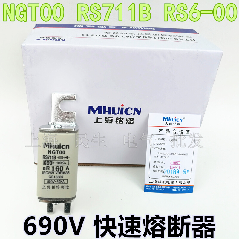 上海铭熔高分断快速熔断器NGT00 RS711B RS6-00保护熔芯690V 160A - 图1