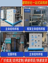 Construction site quality-like inter-board construction work method body structure frame body structure aluminium appearance plate manufacturer customised