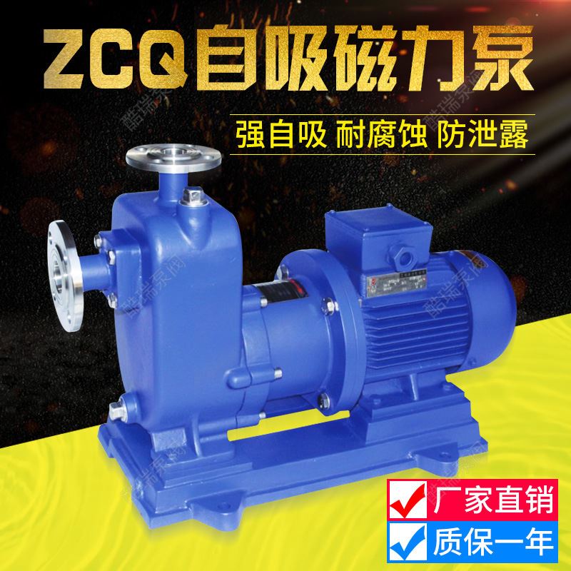 牌磁驱泵 ZCQ不锈钢自吸磁力泵 无泄漏自吸式磁力泵