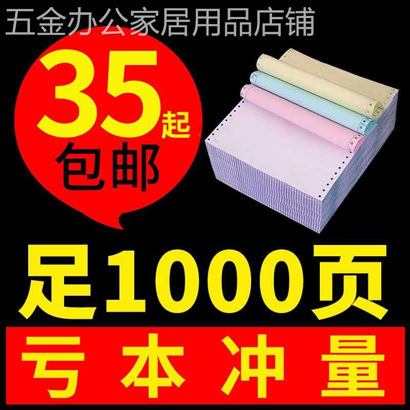 东林针式电脑打印纸三联二联四联一二三等分份发货单241出库单 - 图0