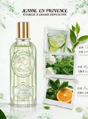 法国JEP香水普罗旺斯的珍妮
