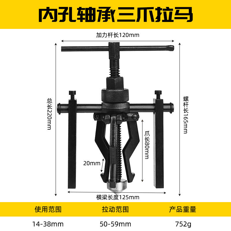 保拉(Paola)内孔轴承拉马(14mm-38mm)三爪拉马轴承拉拔器取出器拆 - 图0