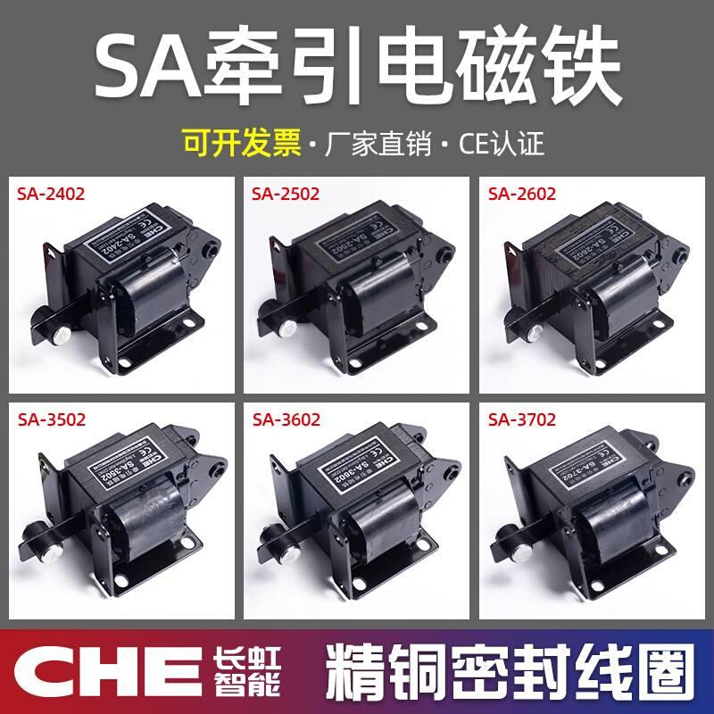 SA-2602交流牵引电磁铁220V推拉式CHE强力拉力 吸力2KG行程15mm - 图2